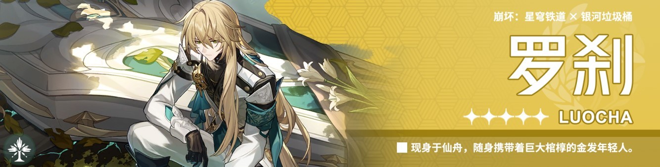 《崩坏星穹铁道》黄金与机械智识命途通关攻略