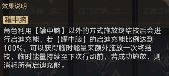 《崩坏星穹铁道》黄金与机械智识命途通关攻略