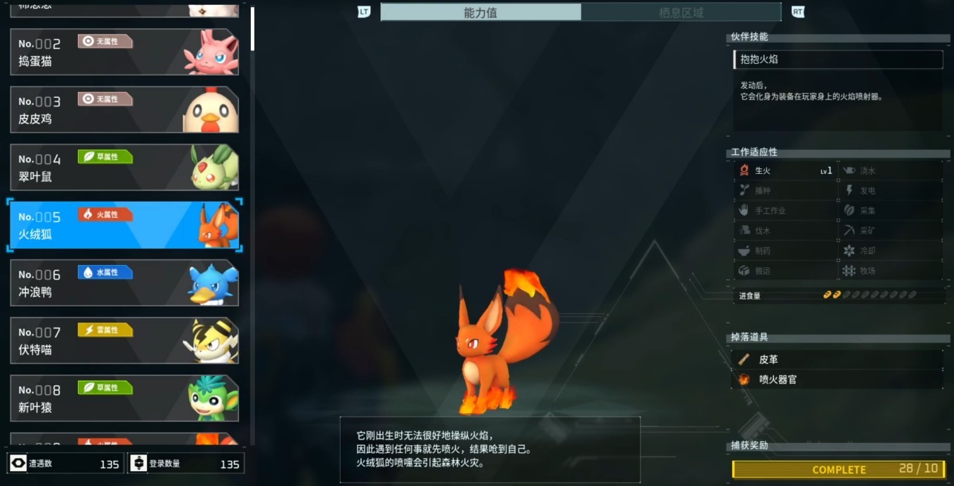 《幻兽帕鲁》“火绒狐”在哪抓?幻兽帕鲁火绒狐捕捉位置一览