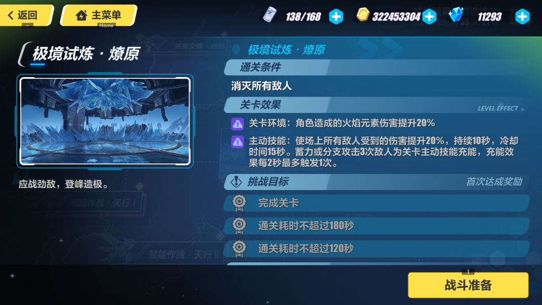 《崩坏3》极境试炼燎原怎么过？极境试炼燎原打法攻略