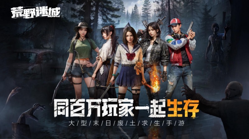 解读末日下的人性!科幻新作《荒野迷城》开启公测预约