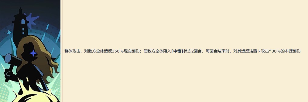 《重返未来1999》洁西卡深度解析,洁西卡心相推荐