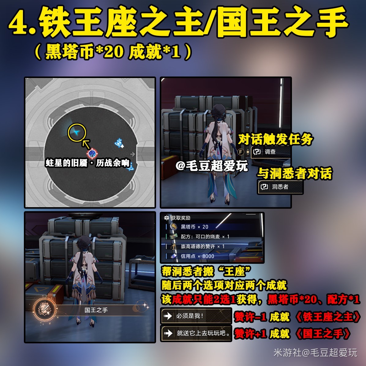 《崩坏星穹铁道》1.6禁闭舱段黑塔币收集