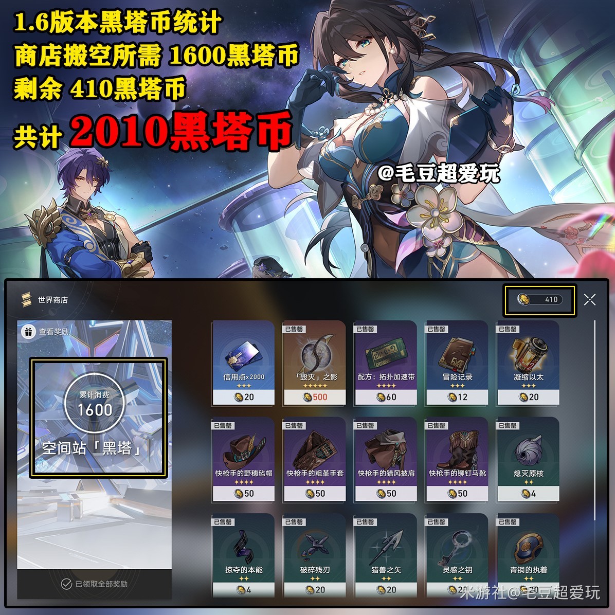 《崩坏星穹铁道》1.6禁闭舱段黑塔币收集