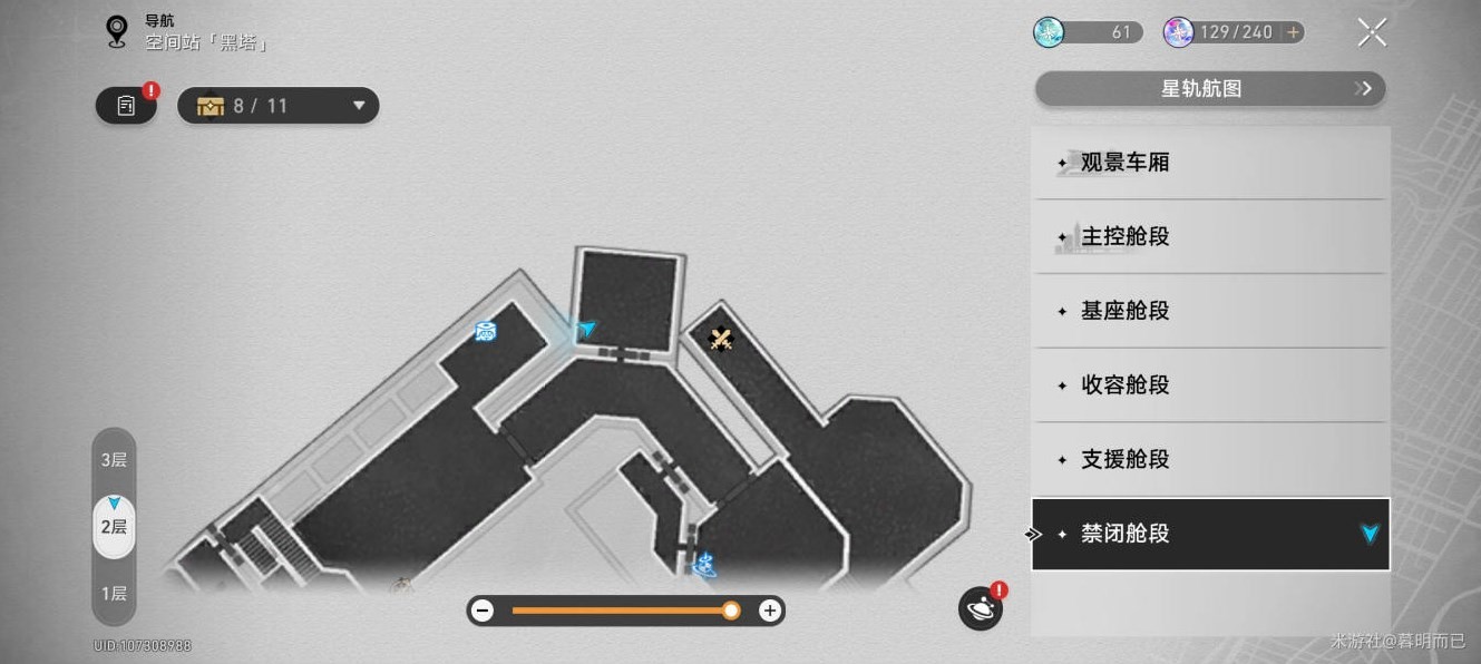 《崩坏星穹铁道》禁闭舱段战利品位置一览,禁闭舱段战利品全收集攻略