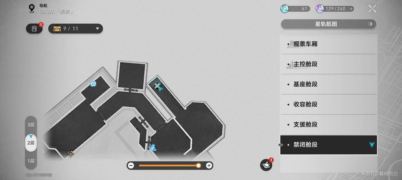 《崩坏星穹铁道》禁闭舱段战利品位置一览,禁闭舱段战利品全收集攻略