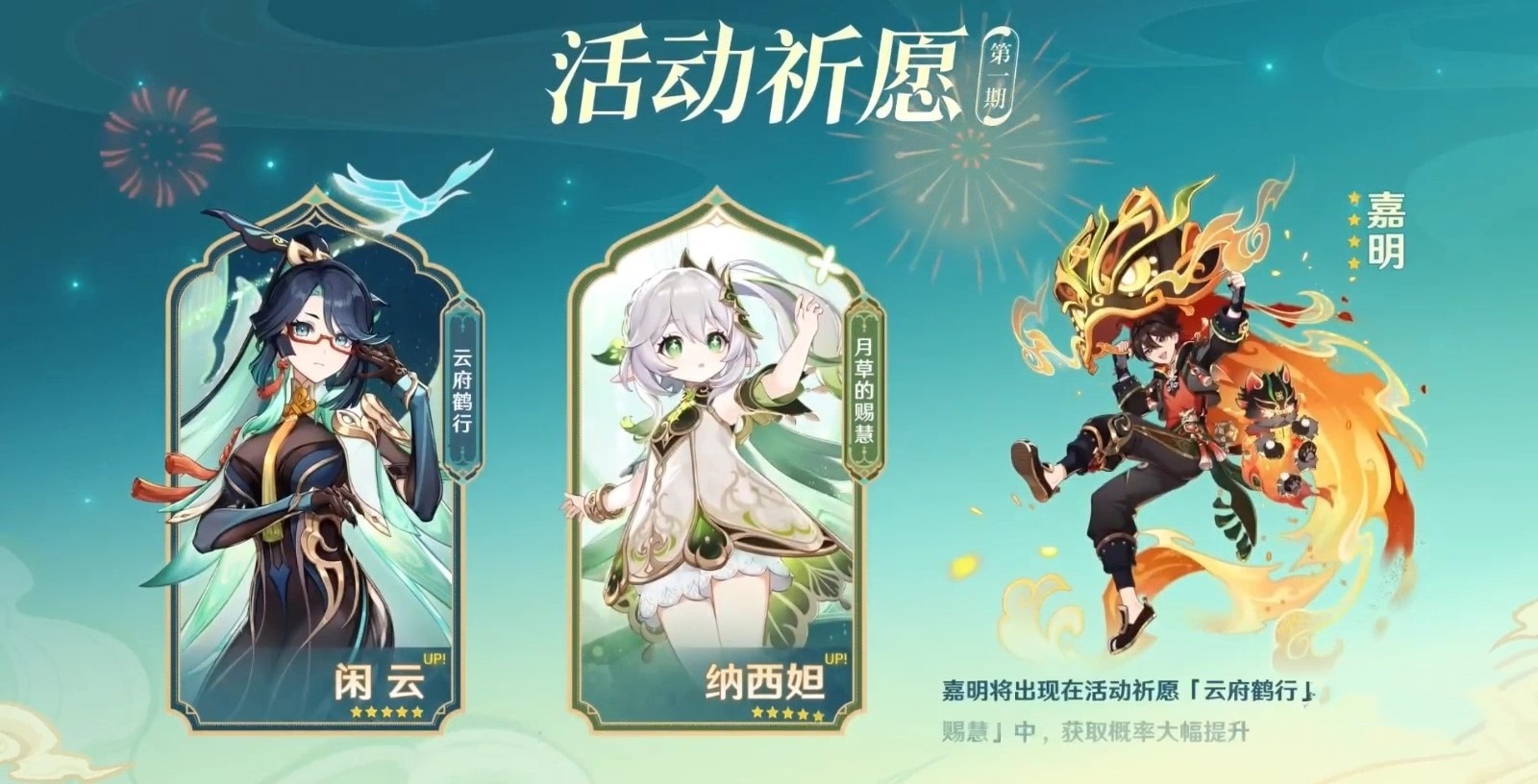 《原神》4.4活动卡池角色一览,4.4版本卡池UP角色介绍