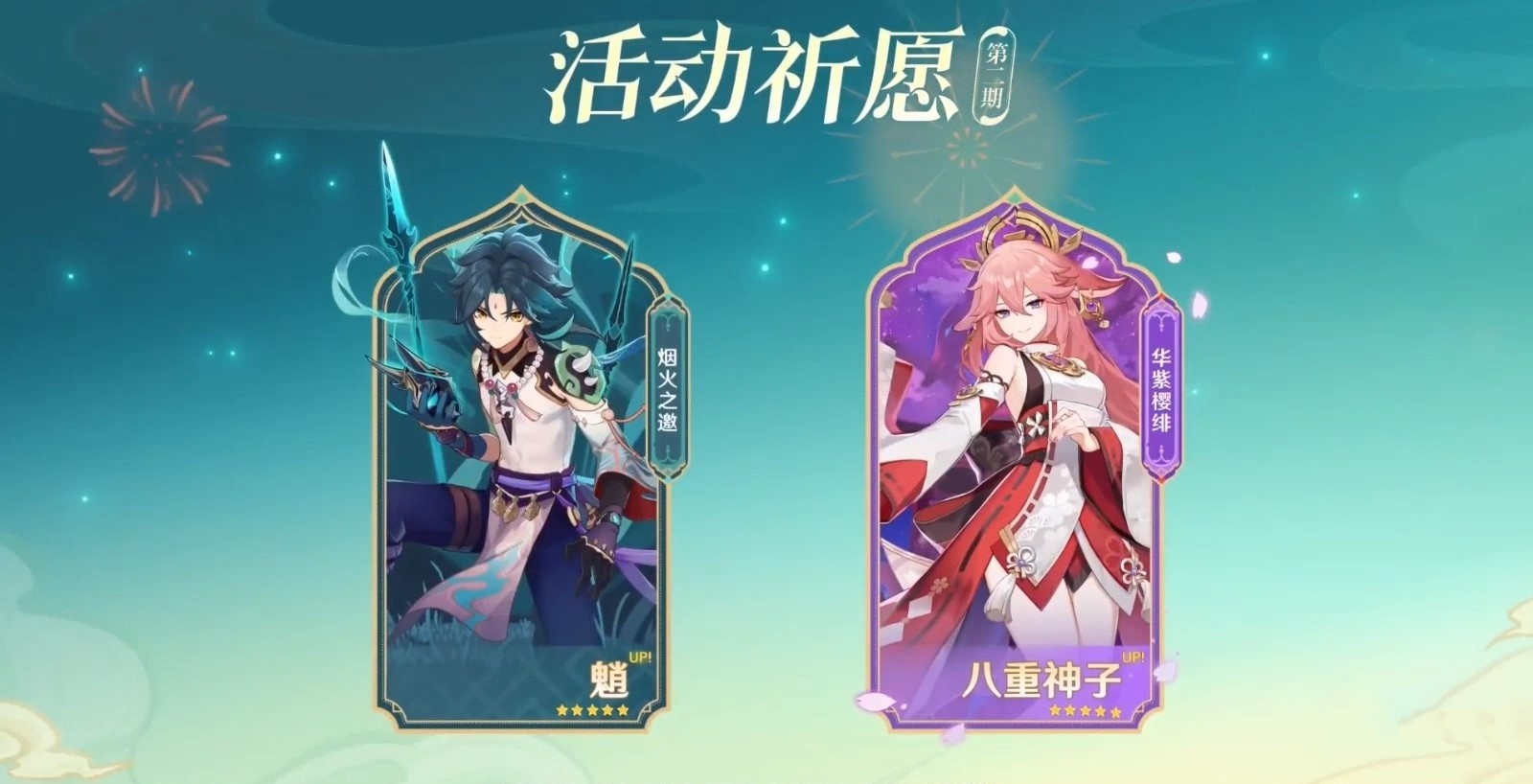 《原神》4.4活动卡池角色一览,4.4版本卡池UP角色介绍