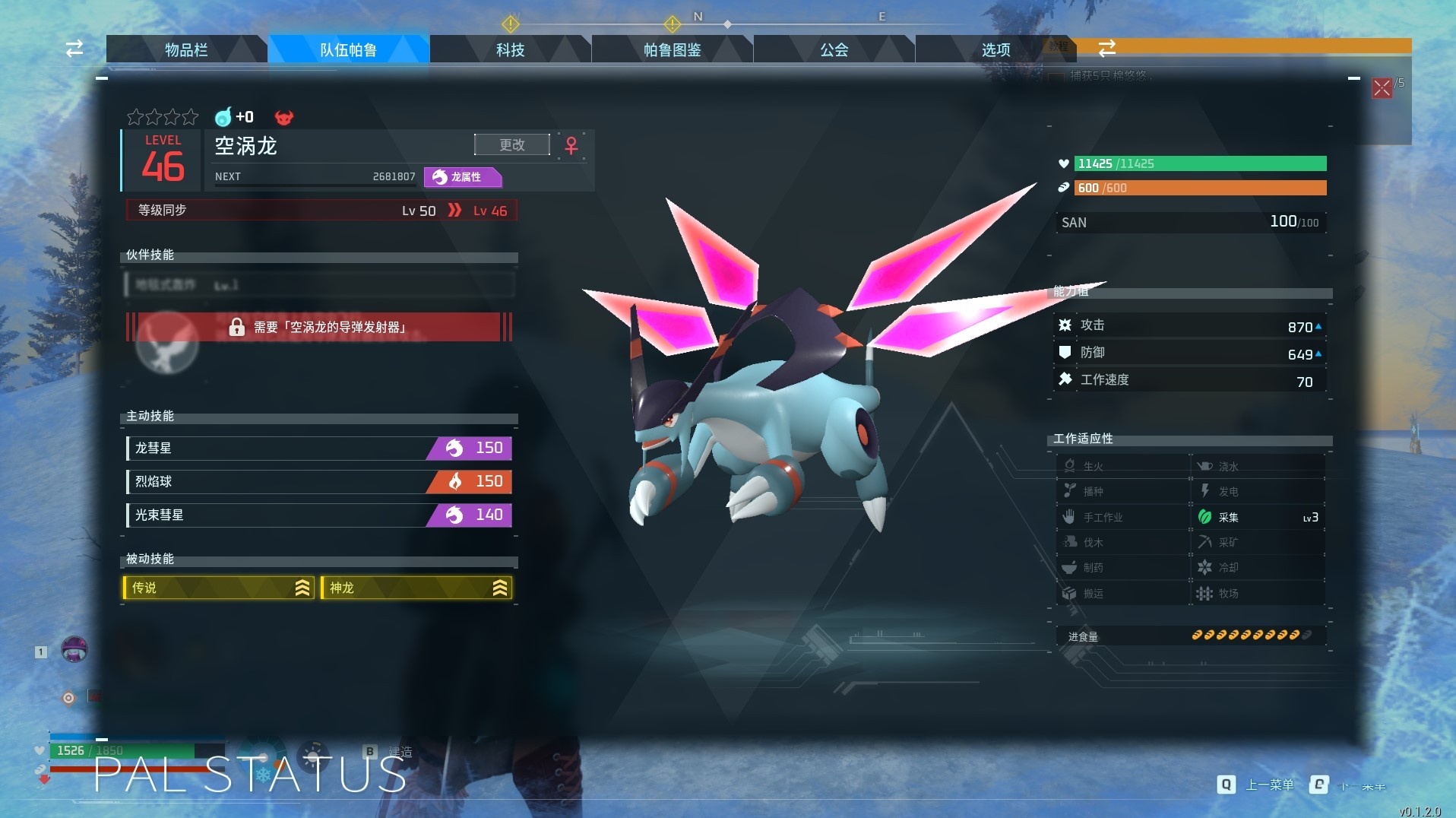 《幻兽帕鲁》空涡龙、双骑士怎么抓?四神兽中期跨级捕捉攻略