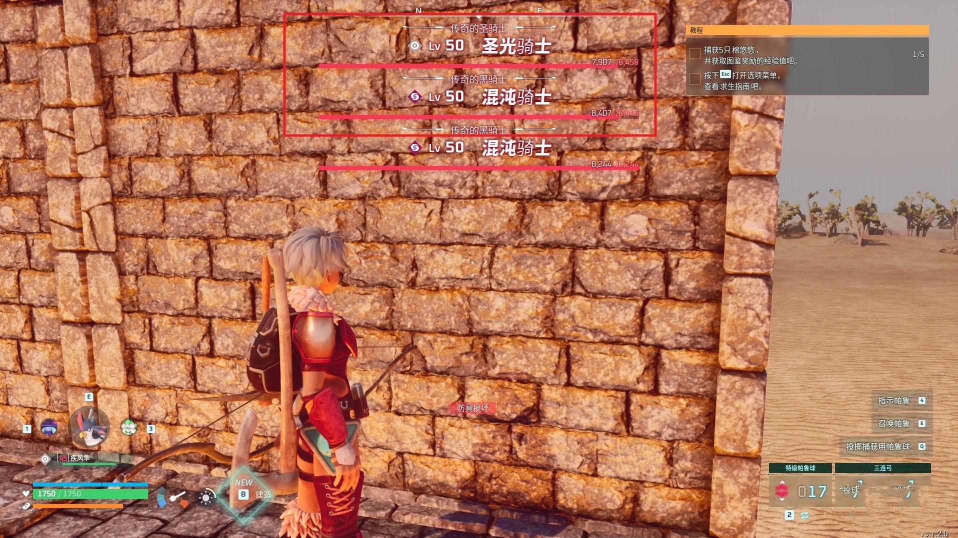 《幻兽帕鲁》空涡龙、双骑士怎么抓?四神兽中期跨级捕捉攻略