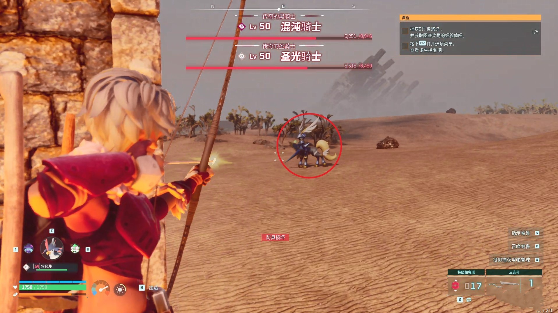 《幻兽帕鲁》空涡龙、双骑士怎么抓?四神兽中期跨级捕捉攻略