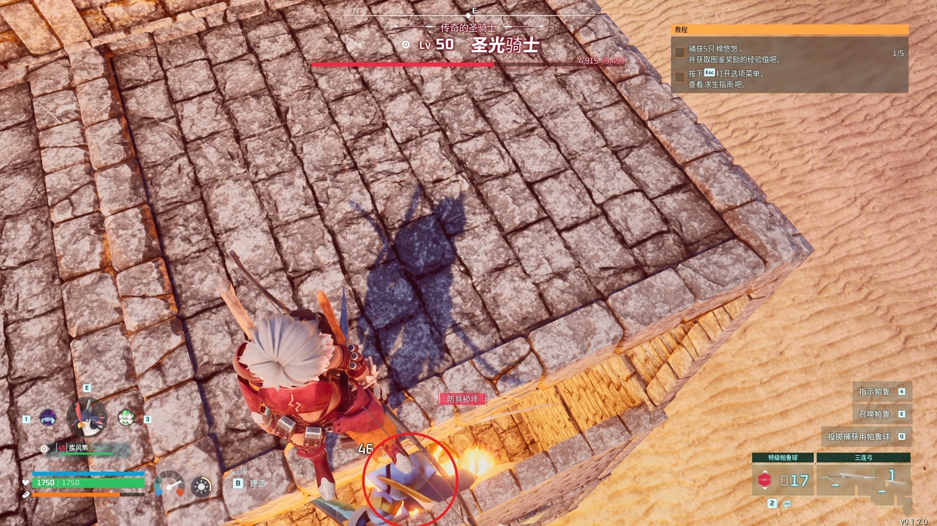 《幻兽帕鲁》空涡龙、双骑士怎么抓?四神兽中期跨级捕捉攻略