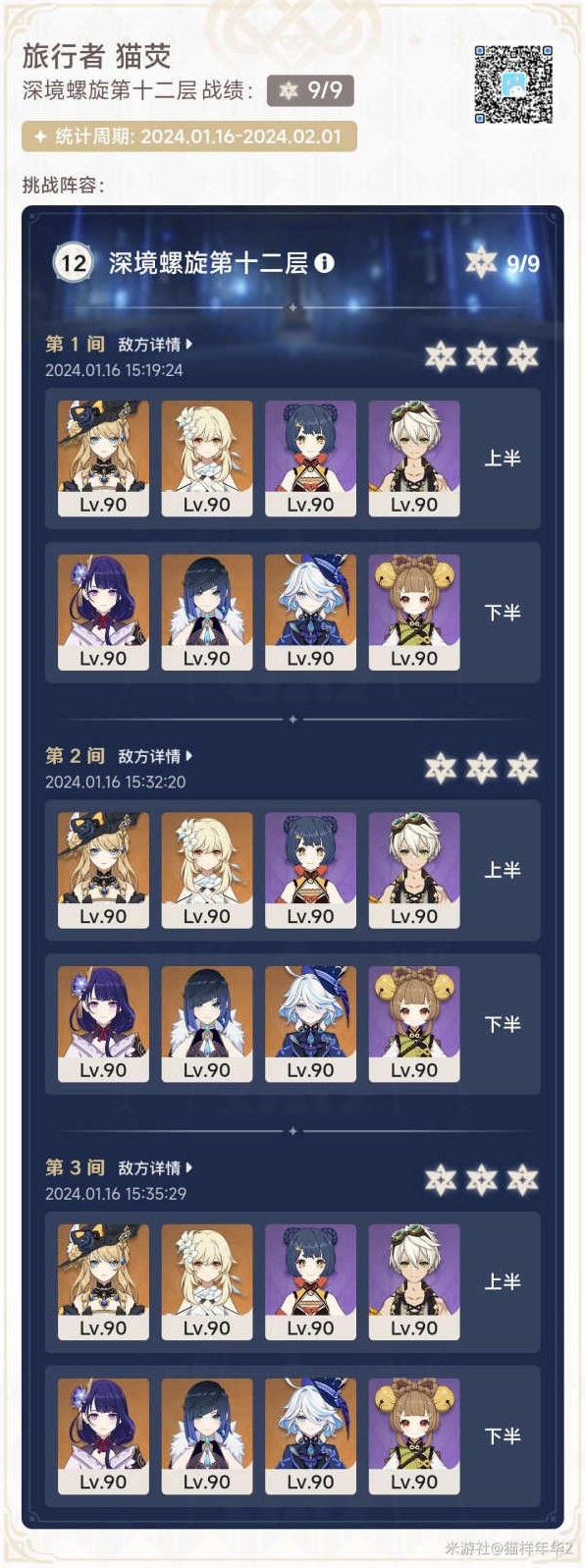 《原神》“雷夜芙瑶”深渊怎么打?雷夜芙瑶深渊阵容攻略