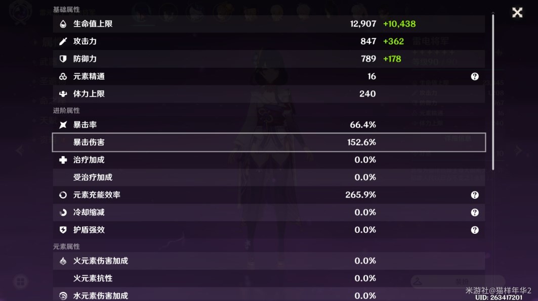 《原神》“雷夜芙瑶”深渊怎么打?雷夜芙瑶深渊阵容攻略