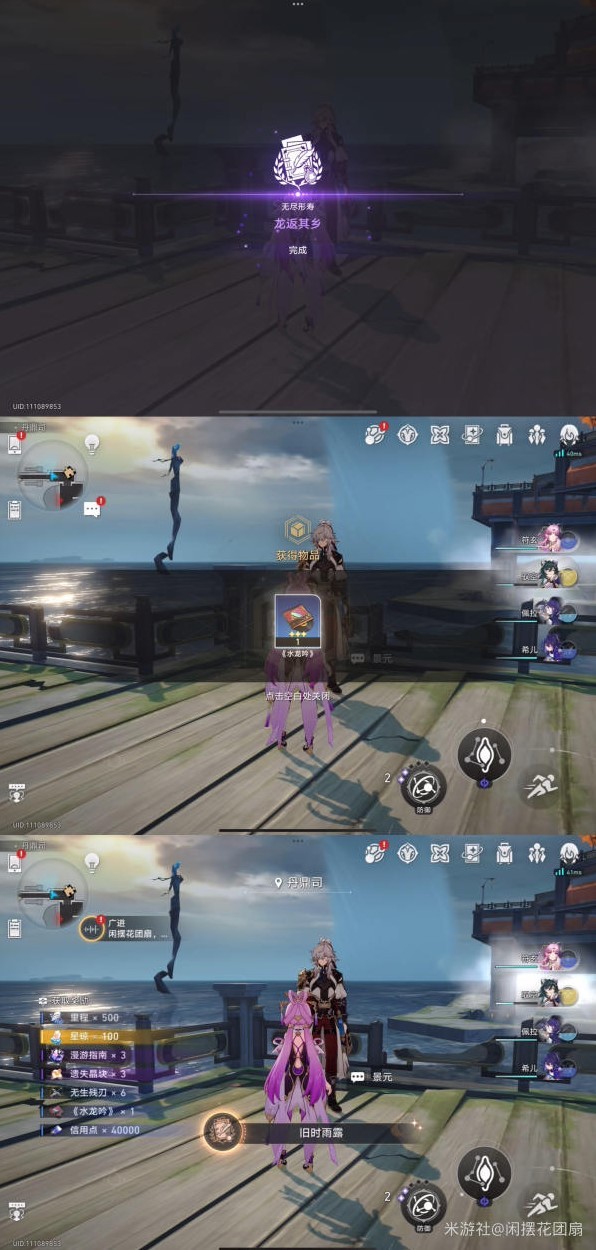 龙返其乡任务怎么做?《崩坏星穹铁道》同行任务龙返其乡攻略