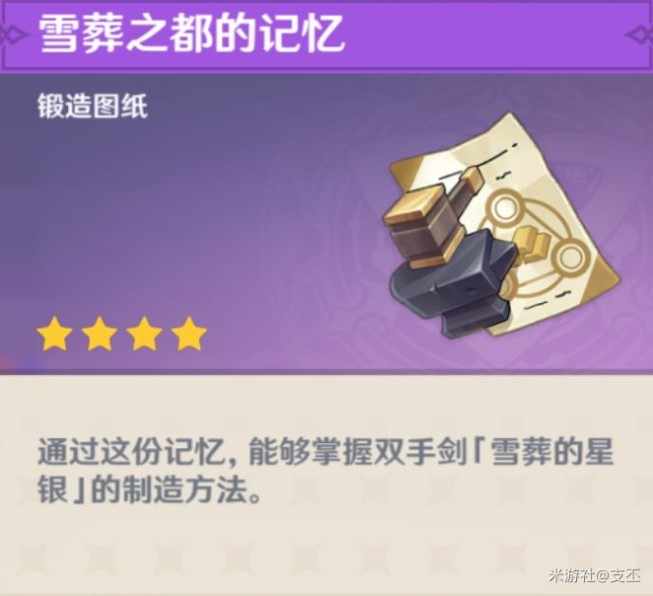 《原神》“龙脊雪山”八处石碑位置及解密攻略