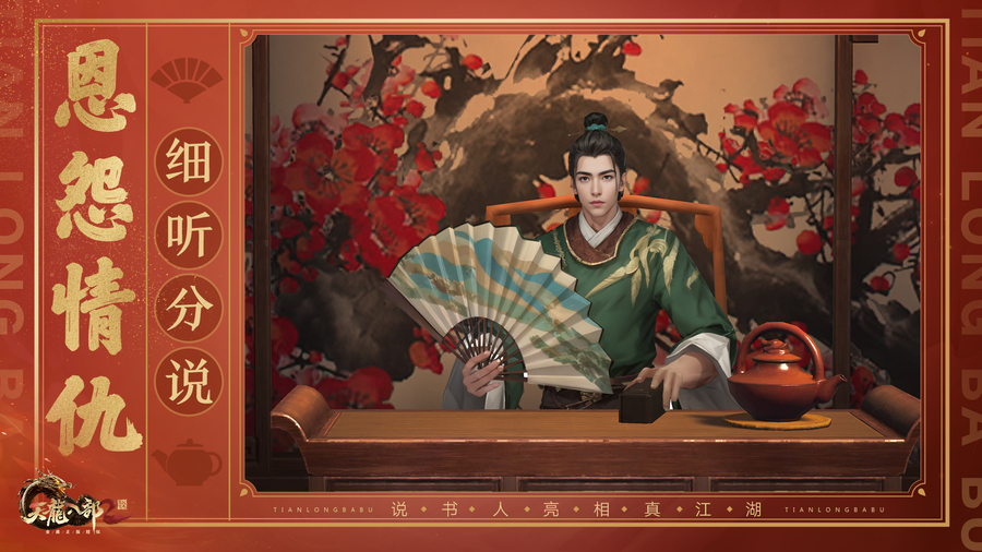 洛阳庙会福满新春《天龙八部2》“新春庆典”火热来袭