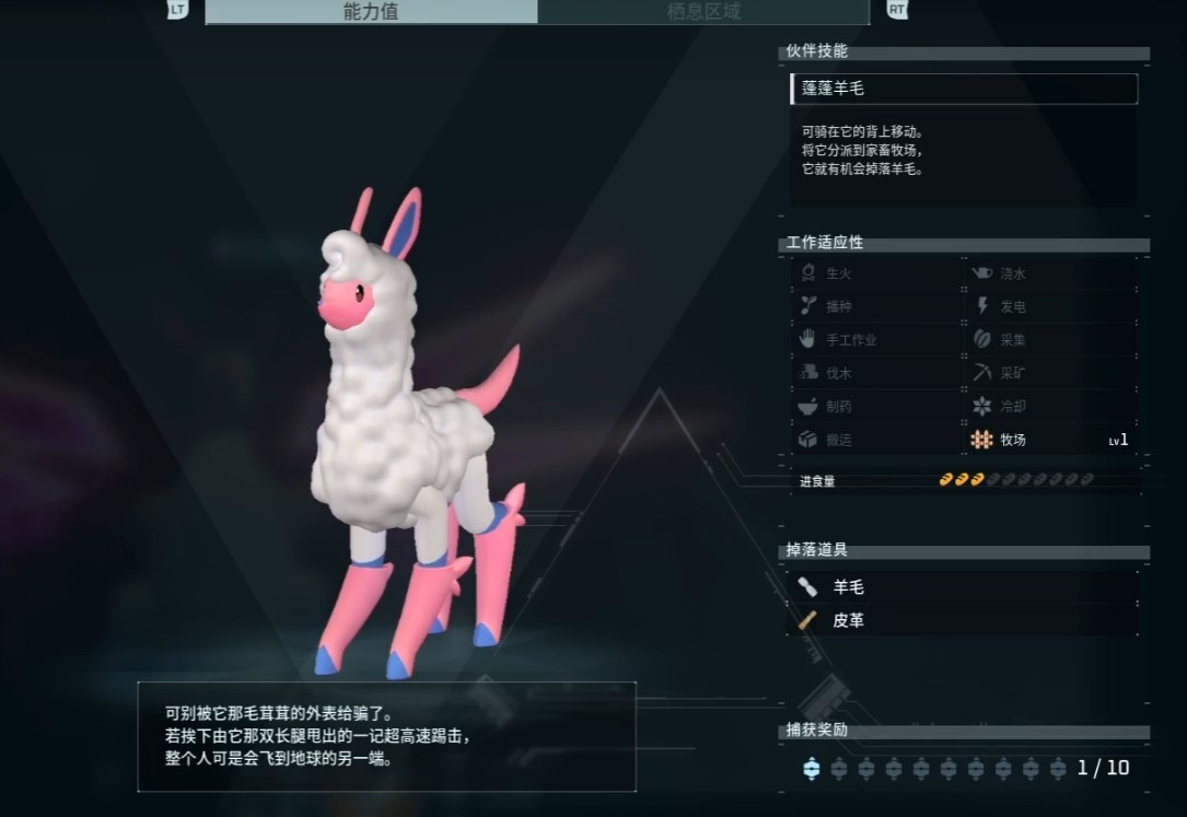 《幻兽帕鲁》“美露帕”在哪抓?美露帕捕捉位置一览