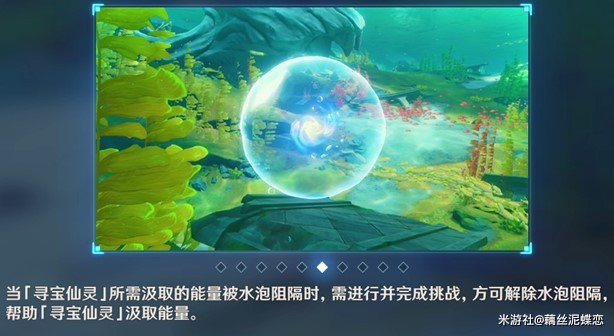 《原神》4.3秘宝迷踪Day6藏宝地位置