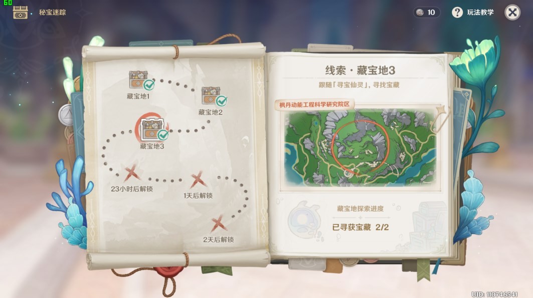 《原神》4.3秘宝迷踪第三处速通攻略 秘宝迷踪第三处点位图?