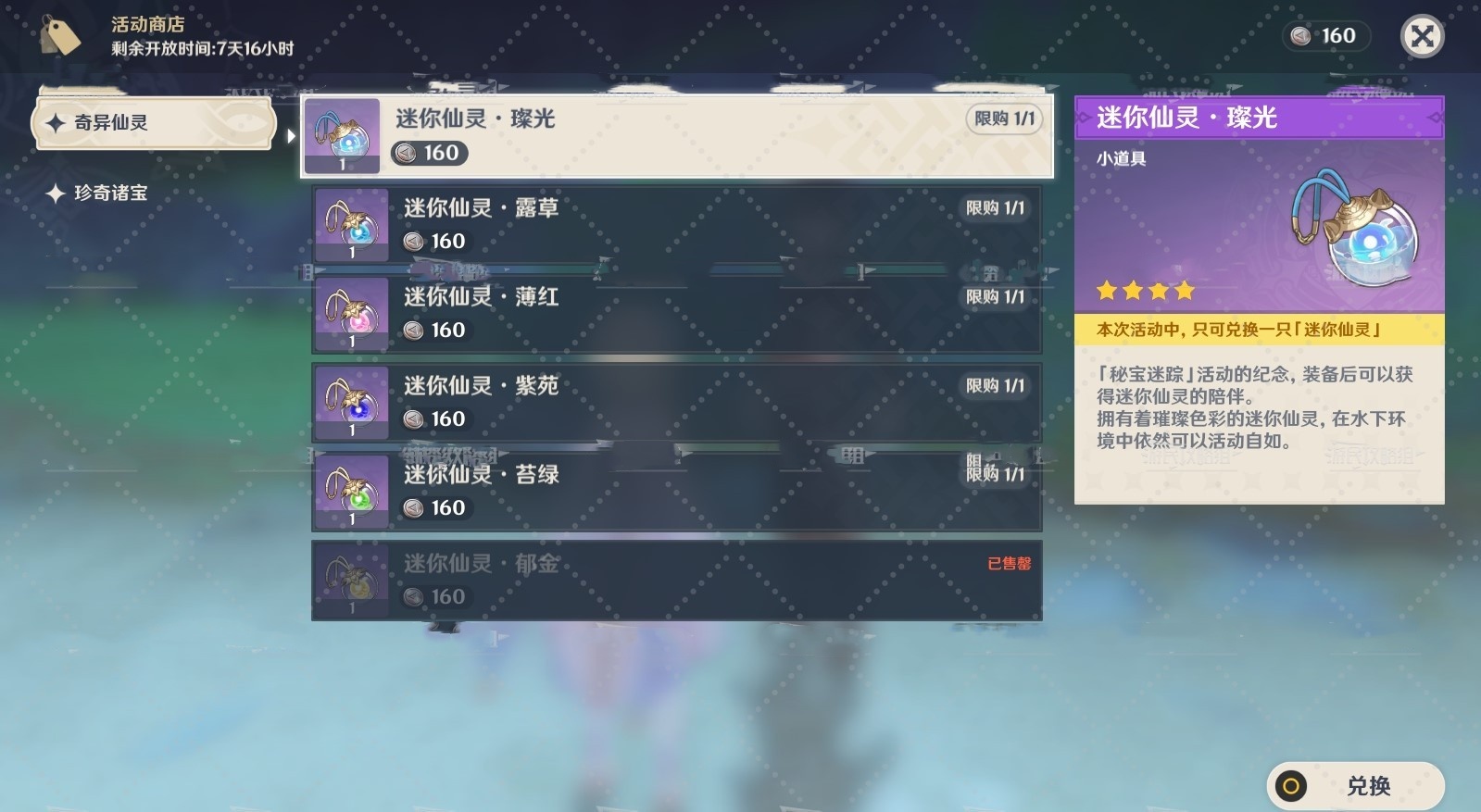 《原神》4.3秘宝迷踪第六天宝藏位置 秘宝迷踪第六天寻宝地点