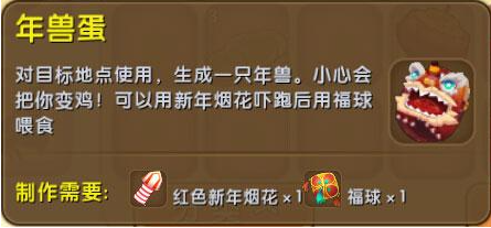 迷你世界年兽如何驯服,迷你世界年兽怎样获得驯化方法