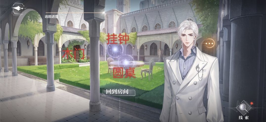 《世界之外》迷失空间纯白宫殿全结局攻略