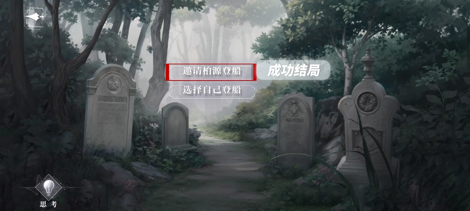 《世界之外》密室综艺四各男主结局攻略