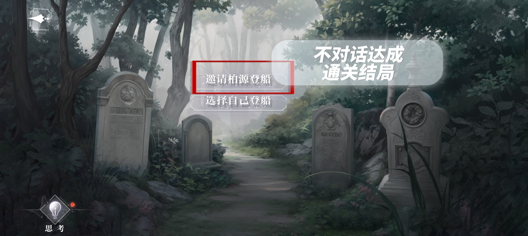 《世界之外》密室综艺四各男主结局攻略