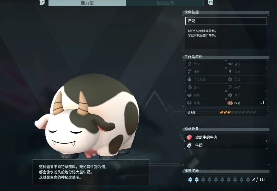 《幻兽帕鲁》“牛奶”怎么获得?牛奶获取方法