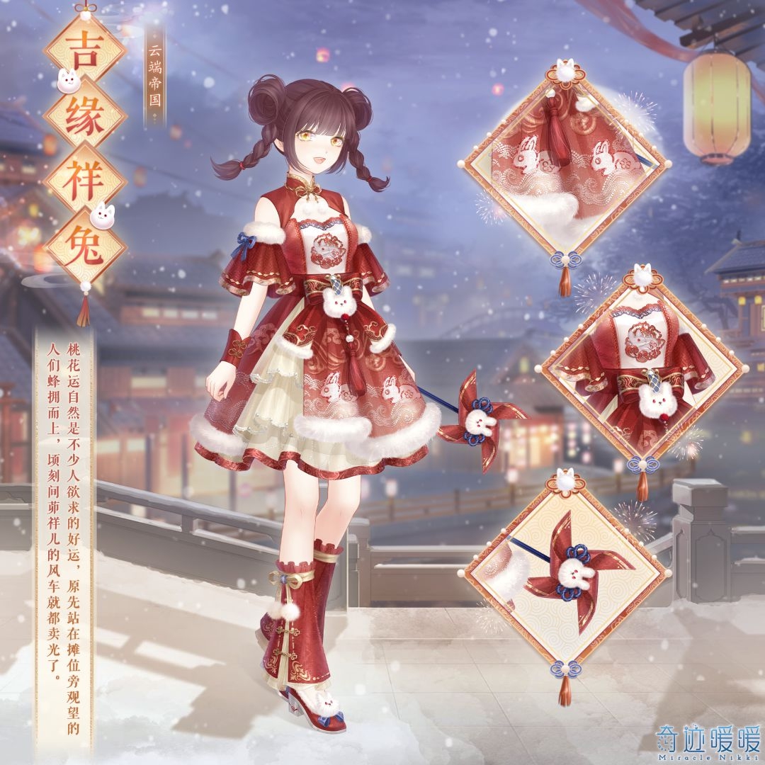 《奇迹暖暖》长街盛会:神秘藏书室,福禄常相伴