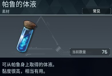 《幻兽帕鲁》帕鲁的体液怎么获取?帕鲁的体液获取方法