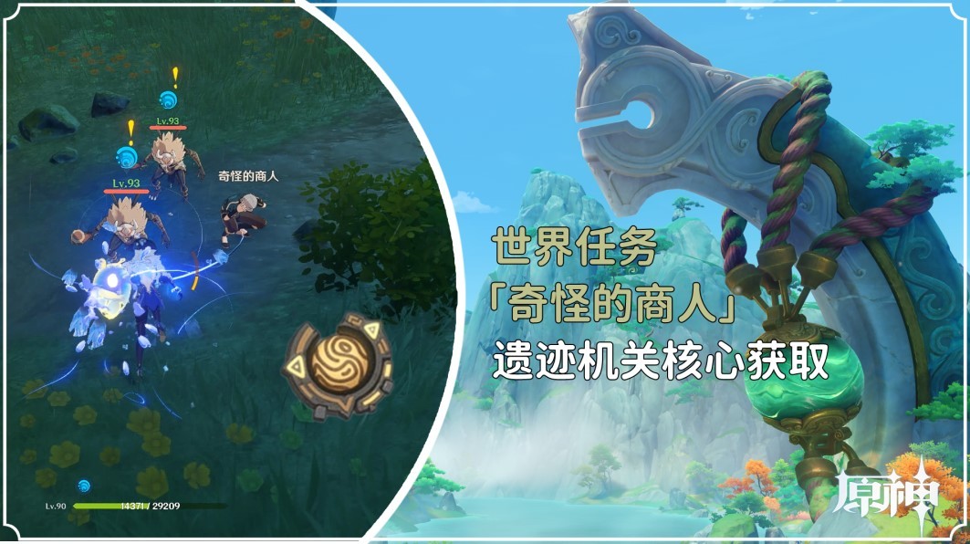 《原神》4.4“奇怪的商人”任务流程攻略,遗迹机关核心获取方法