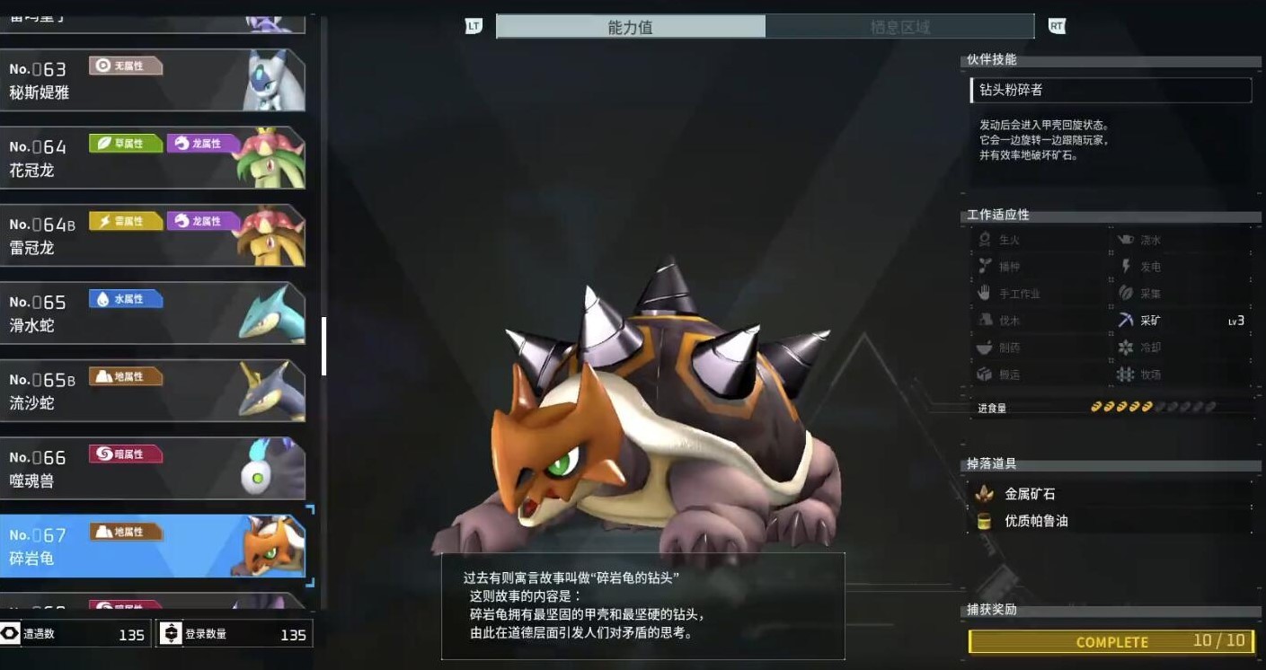 《幻兽帕鲁》前中期实用易抓劳工帕鲁推荐