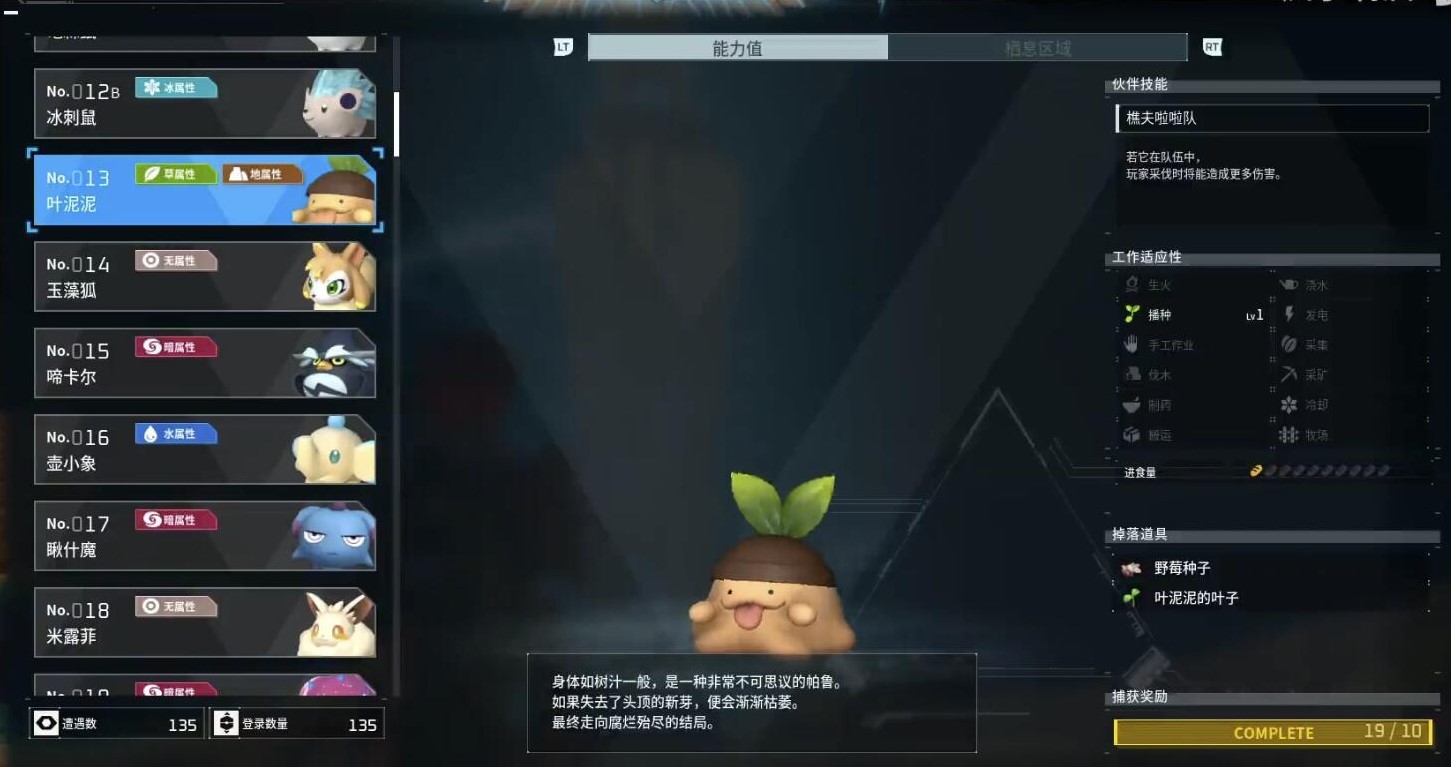 《幻兽帕鲁》前中期实用易抓劳工帕鲁推荐