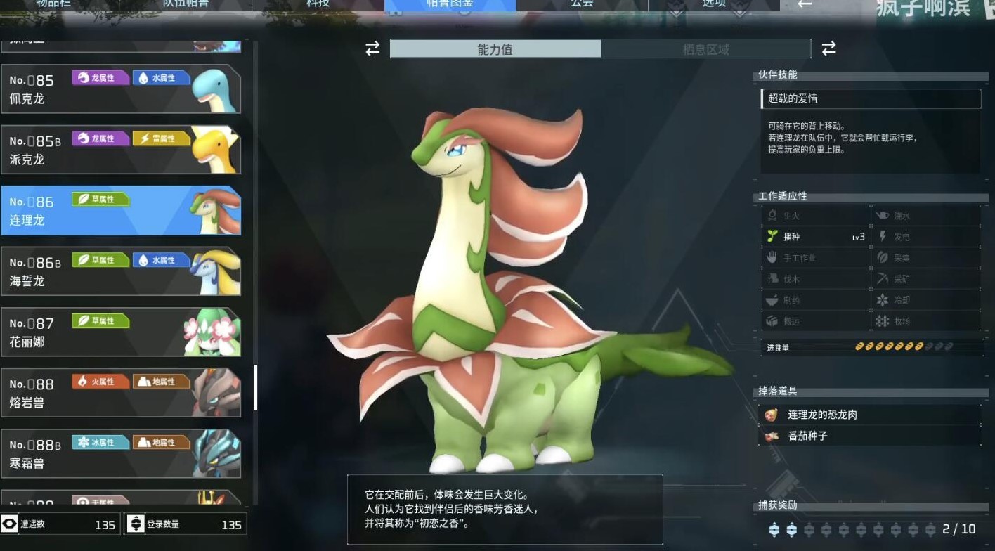 《幻兽帕鲁》前中期实用易抓劳工帕鲁推荐