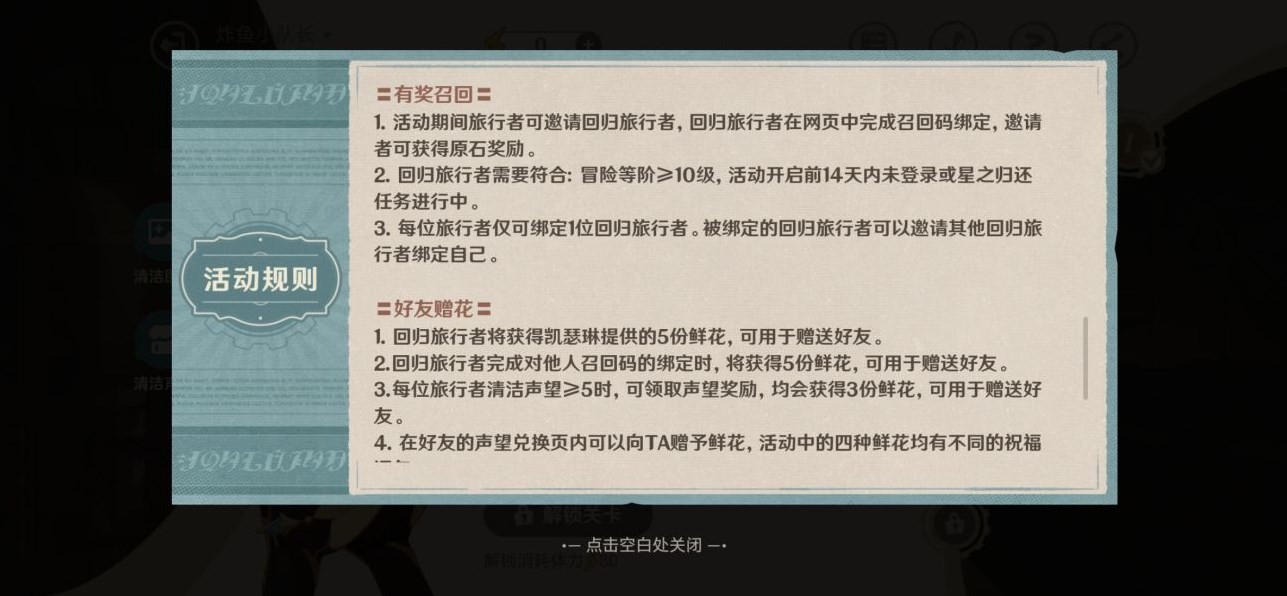《原神》清洁作战召回码怎么使用?清洁作战召回码使用攻略