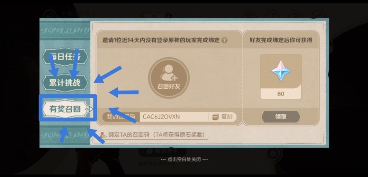 《原神》清洁作战召回码怎么使用?清洁作战召回码使用攻略