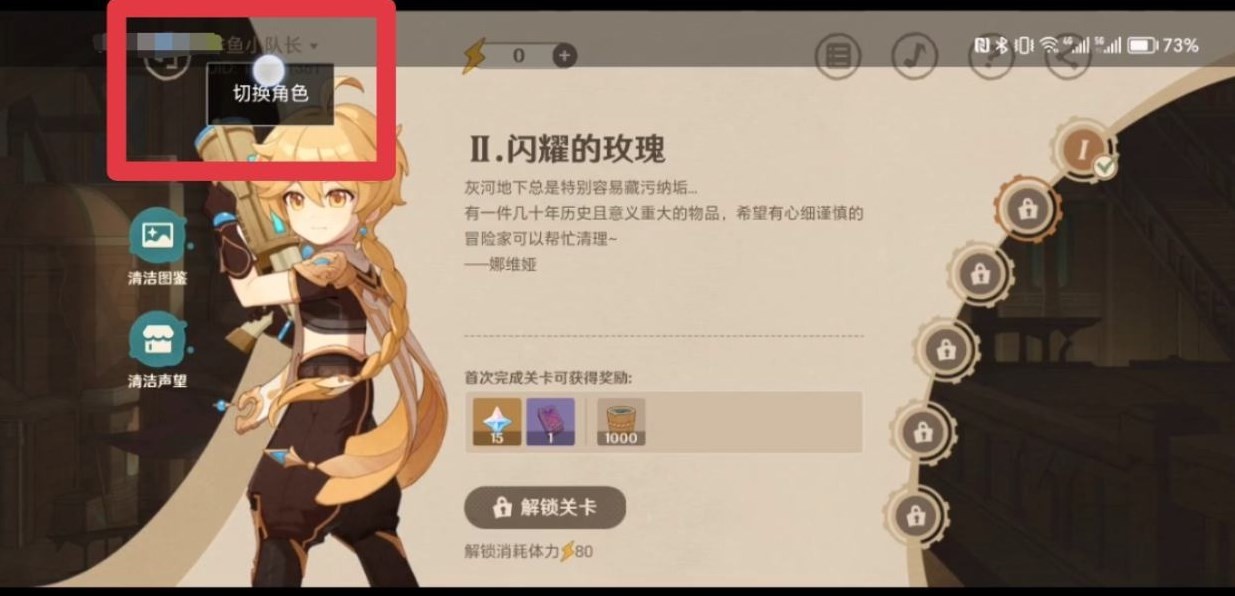 《原神》清洁作战召回码怎么使用?清洁作战召回码使用攻略