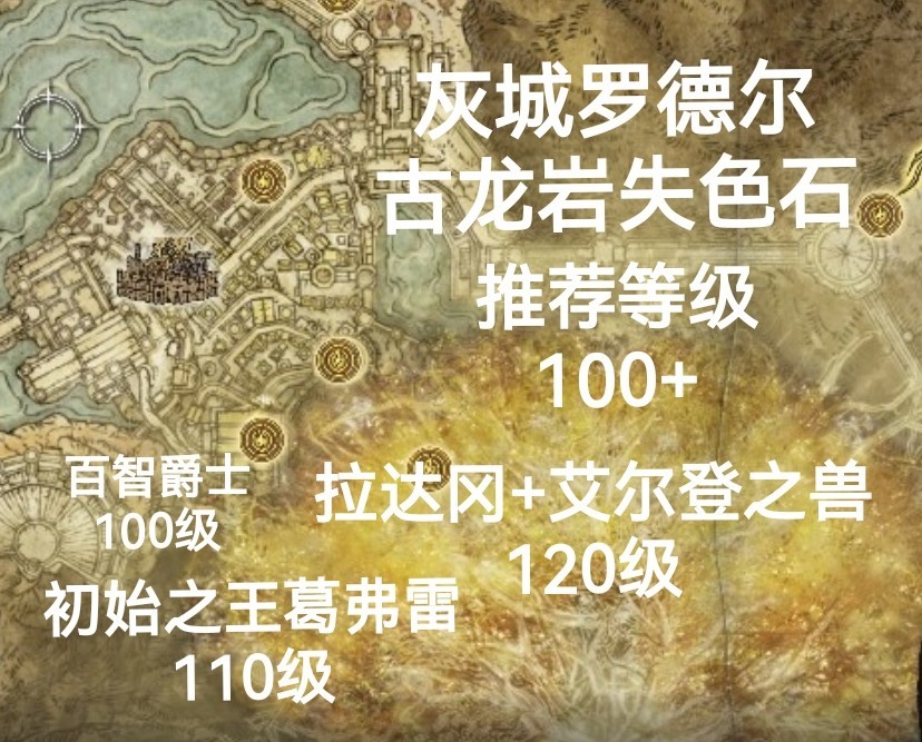 《艾尔登法环》全地图区域推荐等级分享
