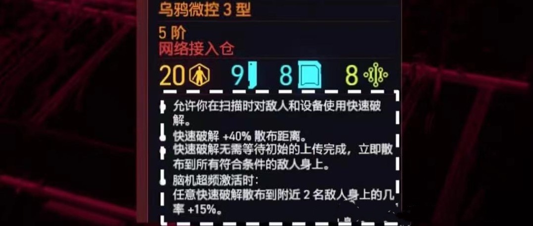 《赛博朋克2077》热门流派(黑客流、时停太刀流、爆杀流)义体搭配分享