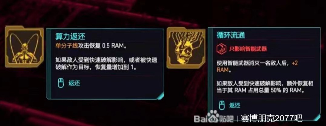 《赛博朋克2077》热门流派(黑客流、时停太刀流、爆杀流)义体搭配分享