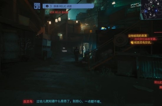 《赛博朋克2077》军用科技RELIC技能点全收集攻略