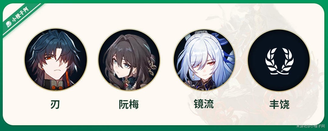 《崩坏星穹铁道》刃详细培养指南 刃光锥遗器搭配推荐!