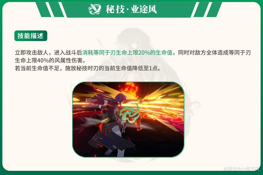 《崩坏星穹铁道》刃详细培养指南 刃光锥遗器搭配推荐!