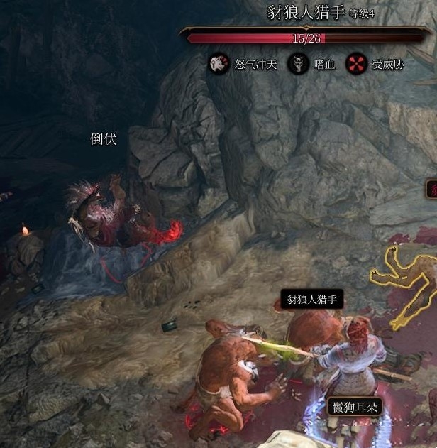 《博德之门3》荣誉模式“豺狼人团队首领”攻略