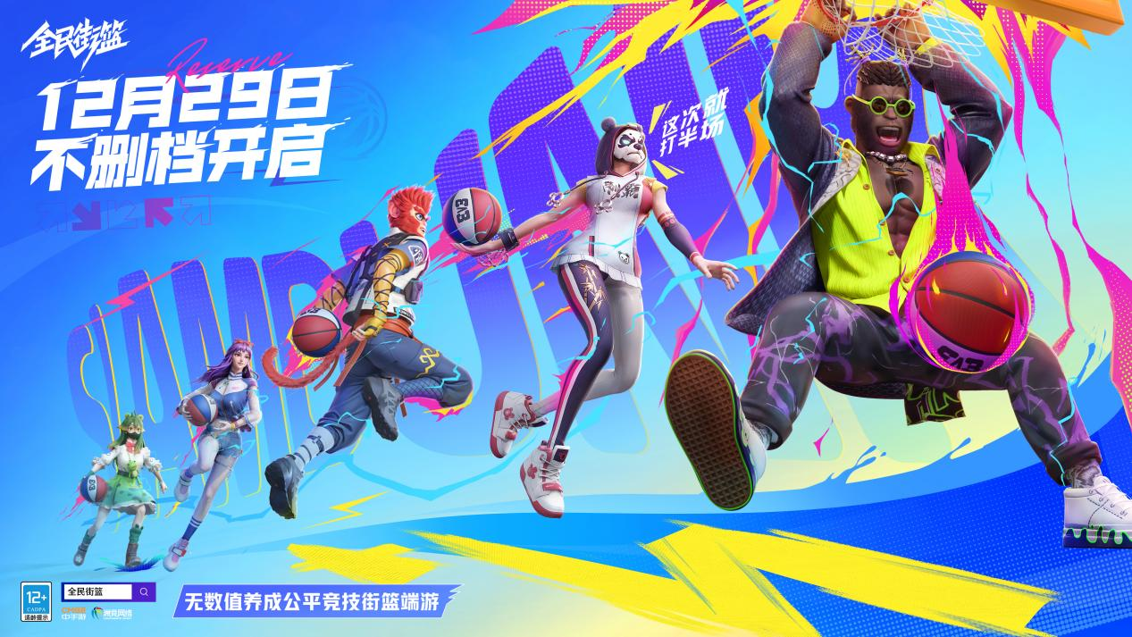 《全民街篮》如何选出一支合理的队伍?