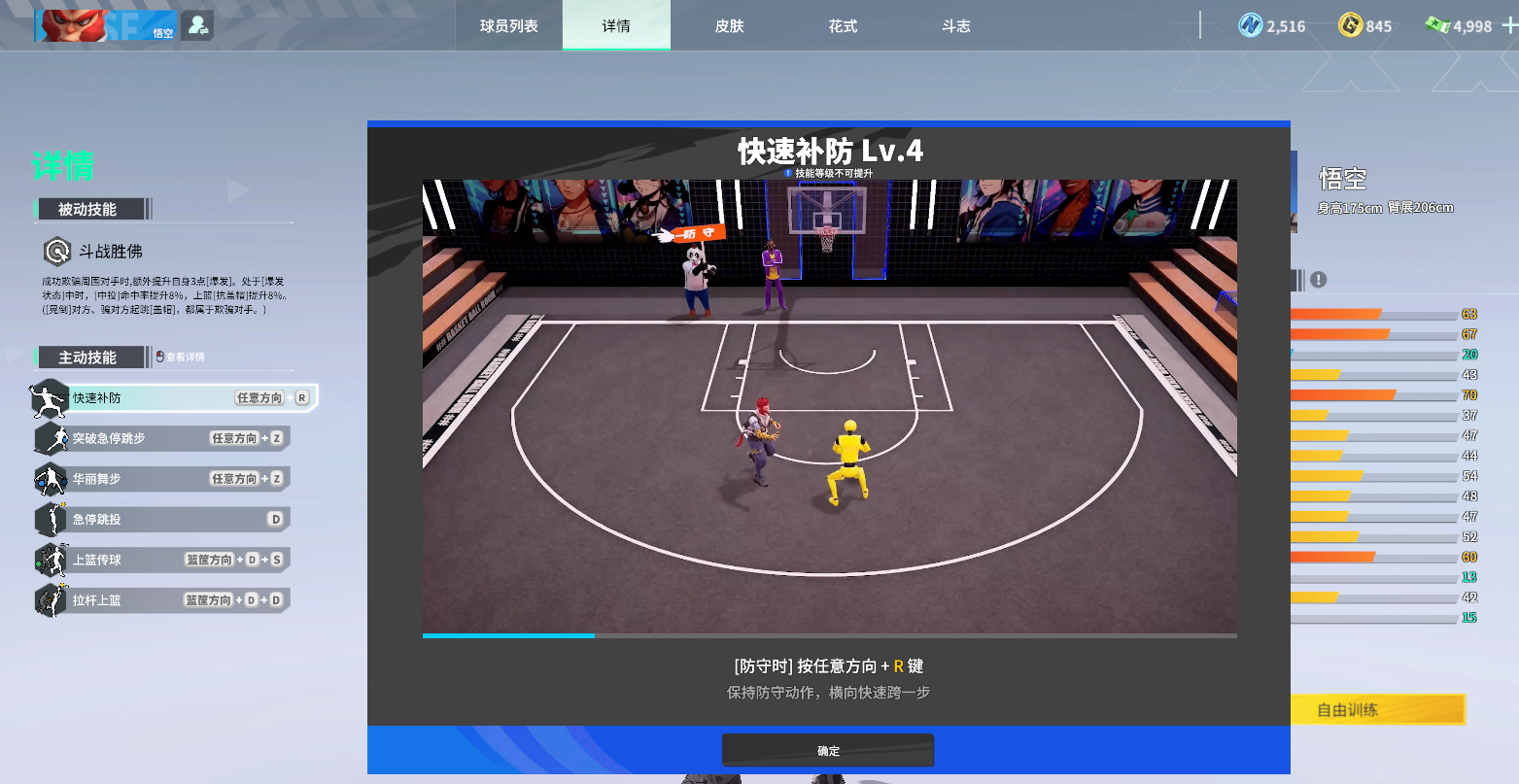 《全民街篮》如何选出一支合理的队伍?