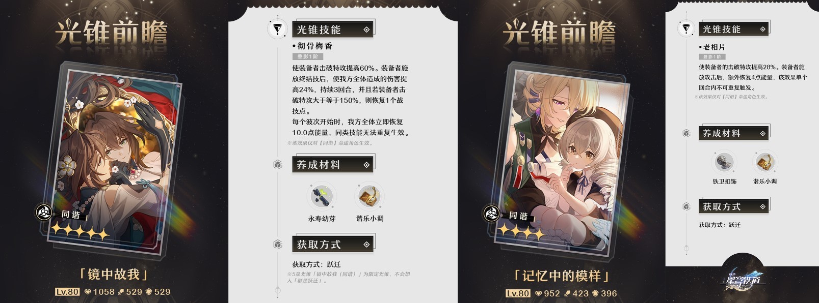 《崩坏星穹铁道》阮梅充能循环解析