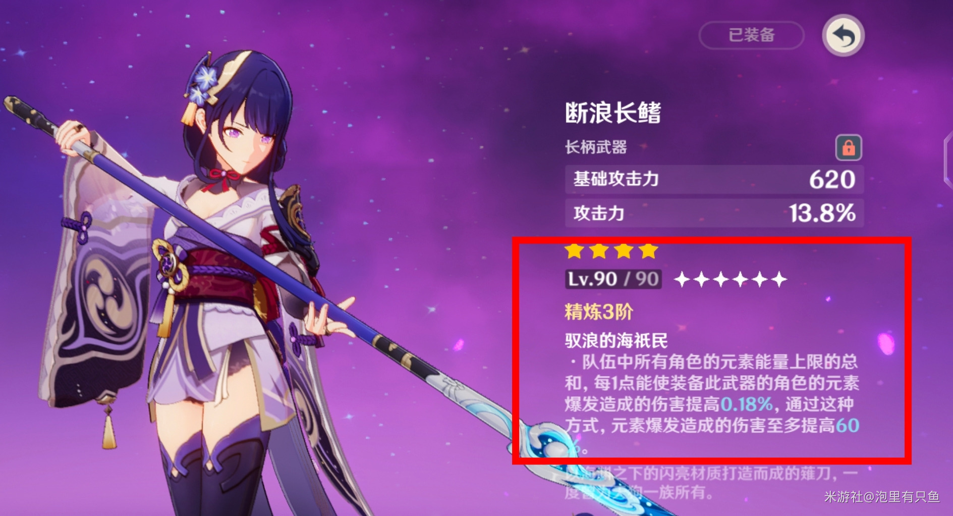 《原神》伤害达到了专武91%,这把四星武器可以给雷电将军么